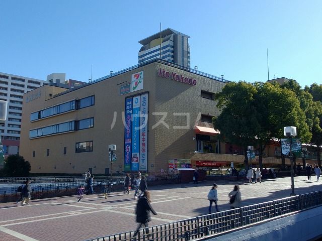 スーパー　イトーヨーカドー 多摩センター店（スーパー）まで1013m