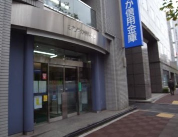銀行　さわやか信用金庫日本橋支店（銀行）まで299m
