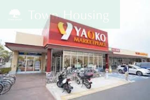 スーパー　ヤオコー船橋三山店（スーパー）まで1260m