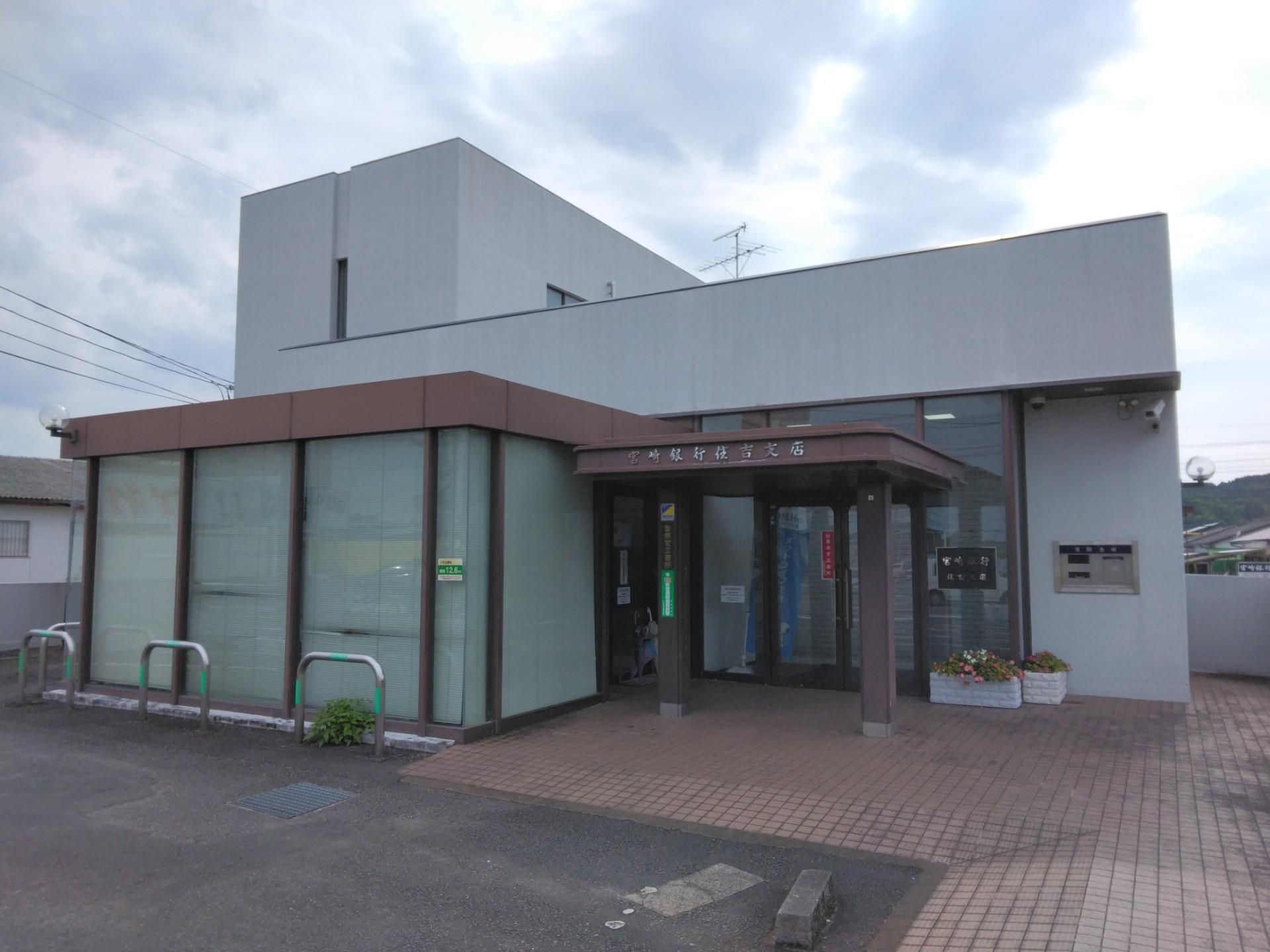 銀行　宮崎銀行住吉支店（銀行）まで1779m