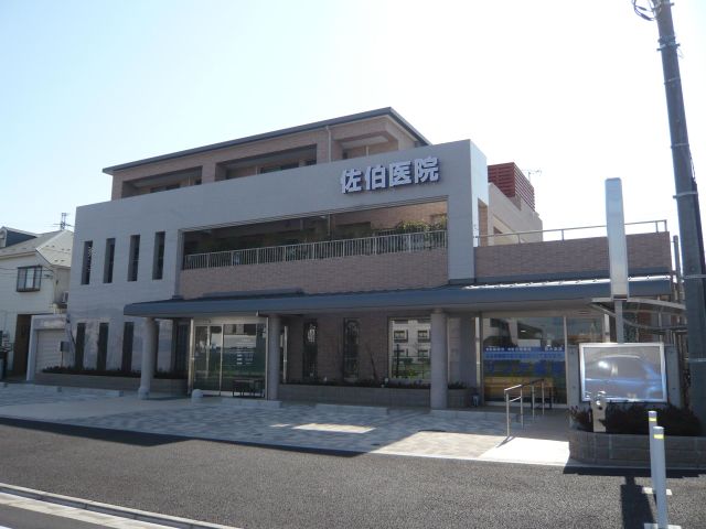 その他　佐伯医院（内科・小児科他）（その他）まで620m