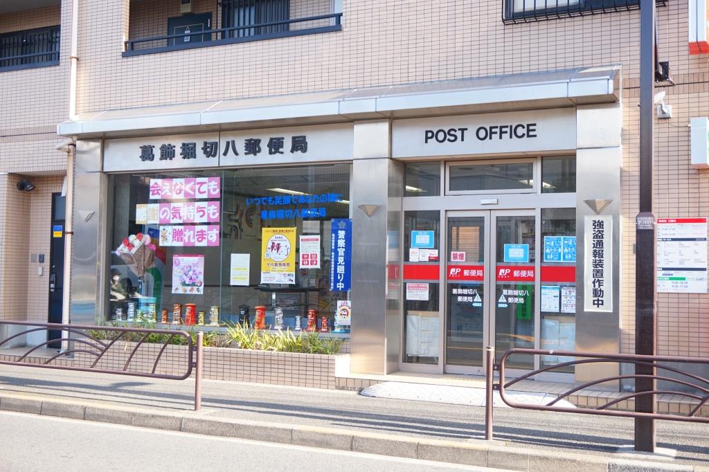 郵便局　葛飾堀切八郵便局（郵便局）まで246m