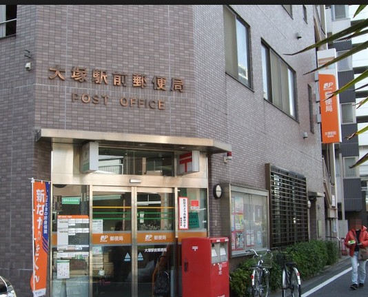 郵便局　大塚駅前郵便局（郵便局）まで367m