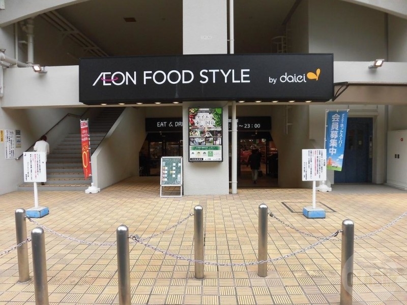 スーパー　ダイエー東三国店（スーパー）まで618m