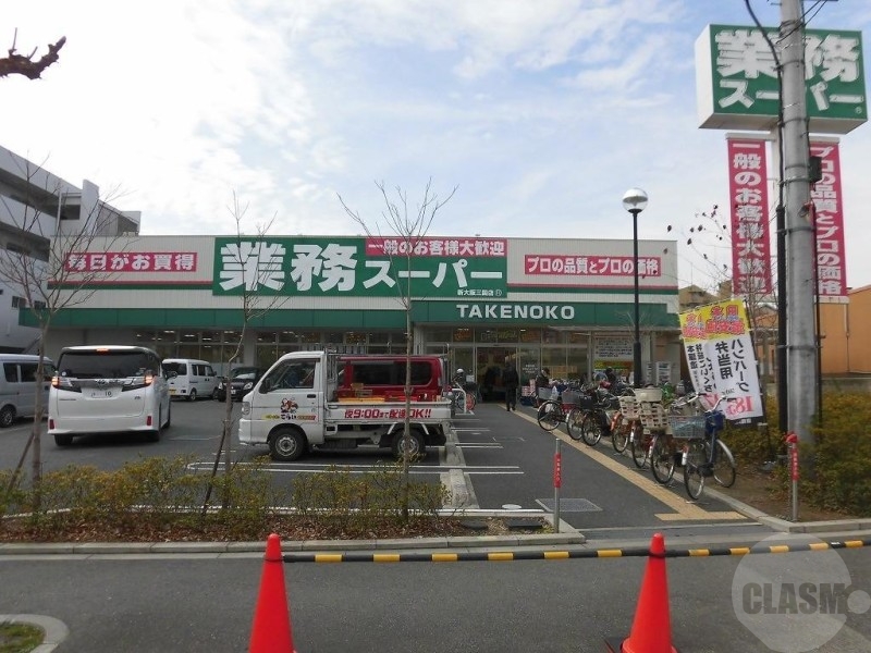 スーパー　業務スーパー新大阪店（スーパー）まで1299m