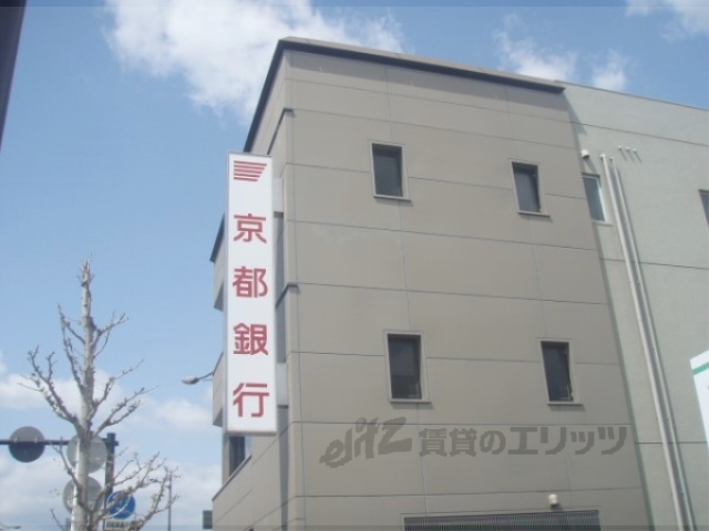 銀行　京都銀行九条支店（銀行）まで560m