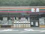 コンビニ　セブンイレブン　横須賀インター（コンビニ）まで535m