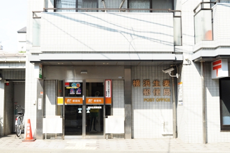郵便局　横浜生麦郵便局（郵便局）まで638m