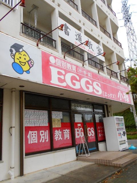その他　個別教育ＥＧＧＳ小禄（その他）まで404m