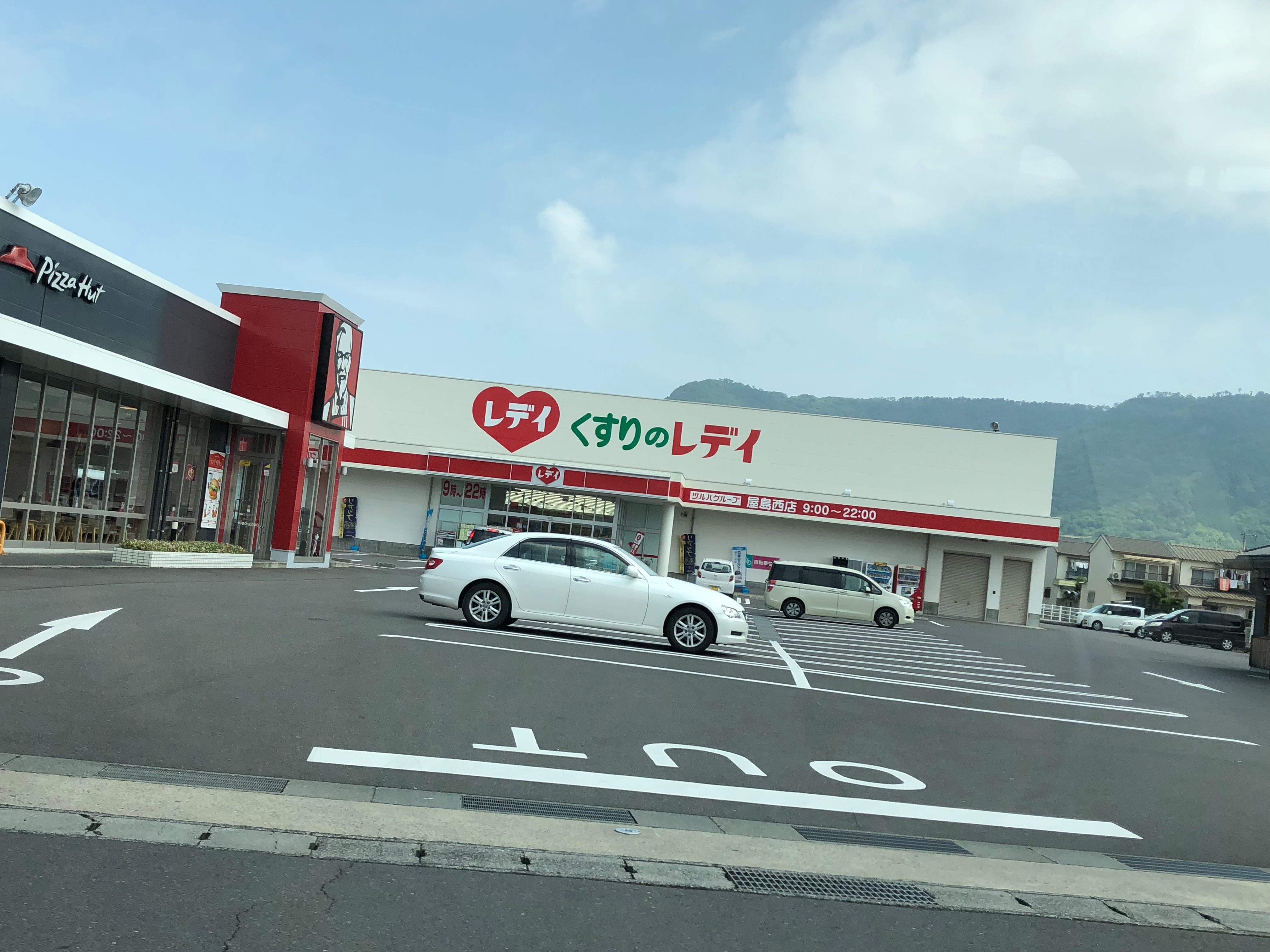 ドラックストア　くすりのレディ屋島西町店（ドラッグストア）まで324m