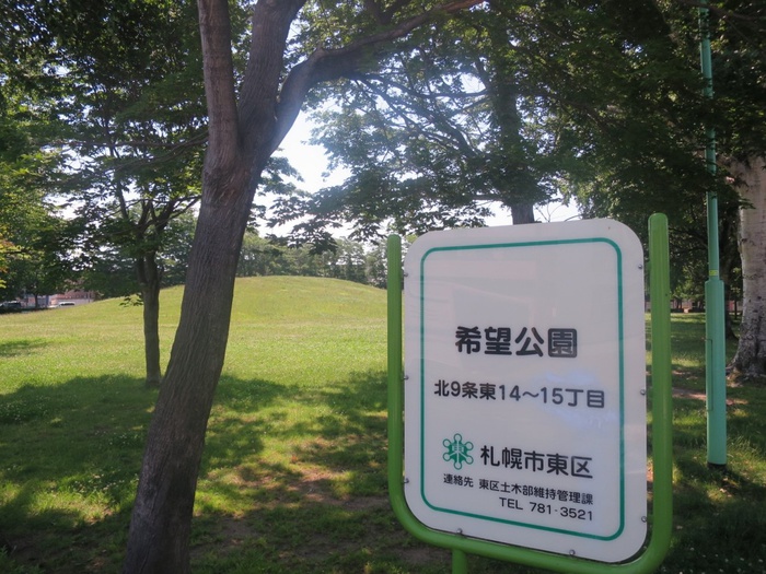 公園　希望公園（公園）まで220m