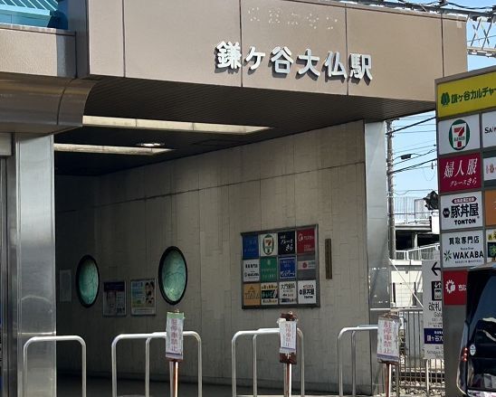 その他　鎌ヶ谷大仏駅まで790m