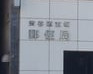 郵便局　渋谷道玄坂郵便局（郵便局）まで880m