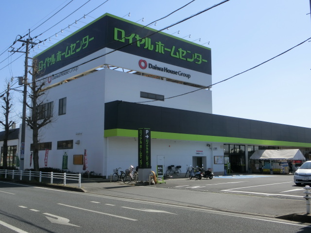 ホームセンター　ロイヤルホームセンター（ホームセンター）まで600m