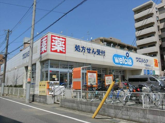 ドラックストア　ウエルシア（ドラッグストア）まで300m