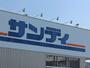 スーパー　サンディ富田林川西店様（スーパー）まで1314m