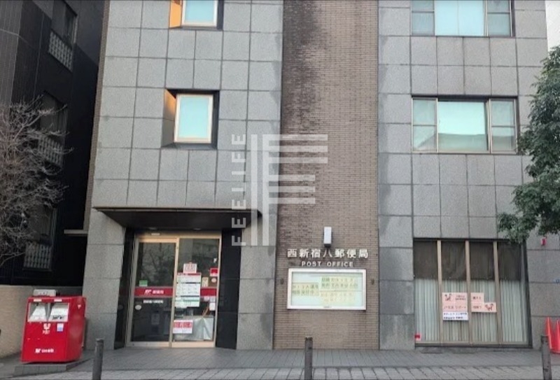 郵便局　西新宿八郵便局（郵便局）まで220m