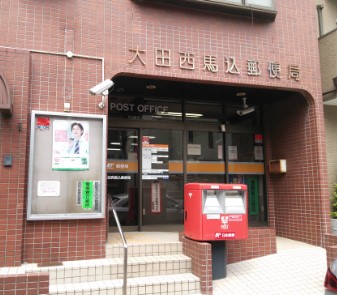 郵便局　大田西馬込郵便局（郵便局）まで538m