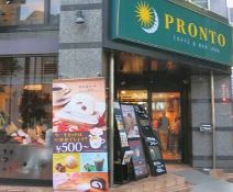 飲食店　プロント王子店（飲食店）まで409m