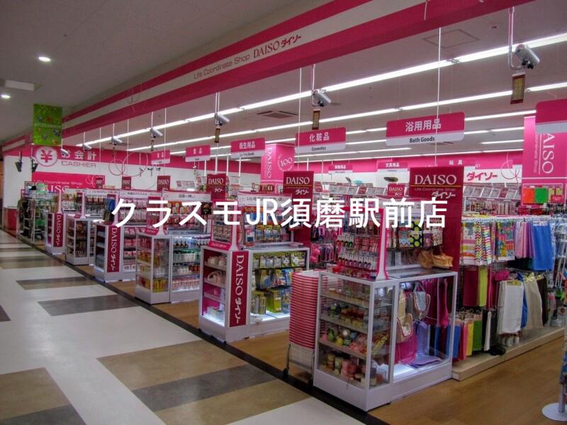 ホームセンター　ザ・ダイソー神戸板宿店（ホームセンター）まで1028m
