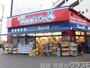 ドラックストア　ドラッグモアーズワン西中島店（ドラッグストア）まで189m