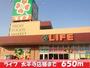 スーパー　ライフ太平寺店様（スーパー）まで650m