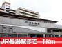 その他　おおさか東線長瀬駅（その他）まで1000m