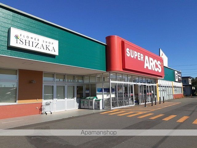 スーパー　スーパーアークス（スーパー）まで300m