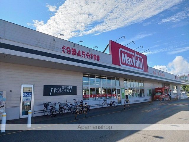 スーパー　マックスバリュ（スーパー）まで1900m