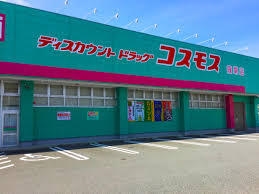 ドラックストア　ディスカウントドラッグ コスモス 篠栗店（ドラッグストア）まで815m