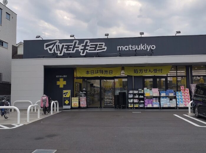 ドラックストア　マツモトキヨシ川口芝店（ドラッグストア）まで158m
