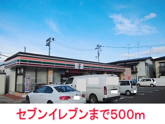 コンビニ　セブンイレブン（コンビニ）まで500m