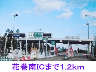 その他　花巻南ＩＣ（その他）まで1200m