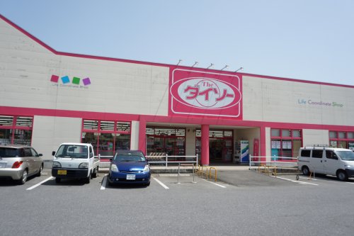 その他　ザ・ダイソー 結城店（その他）まで854m