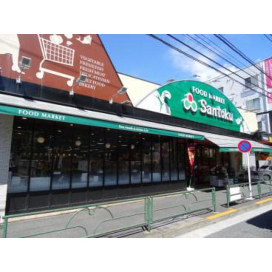 スーパー　Ｓａｎｔｏｋｕ大蔵店（スーパー）まで1156m