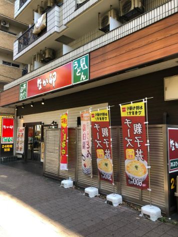 飲食店　なか卯池袋二丁目店（飲食店）まで356m