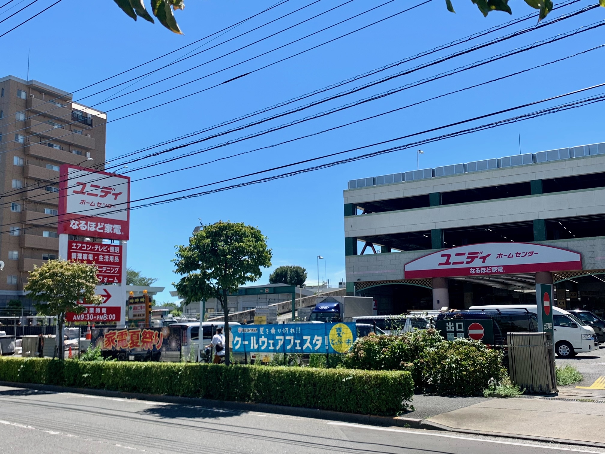 ホームセンター　ユニディ狛江店（ホームセンター）まで581m