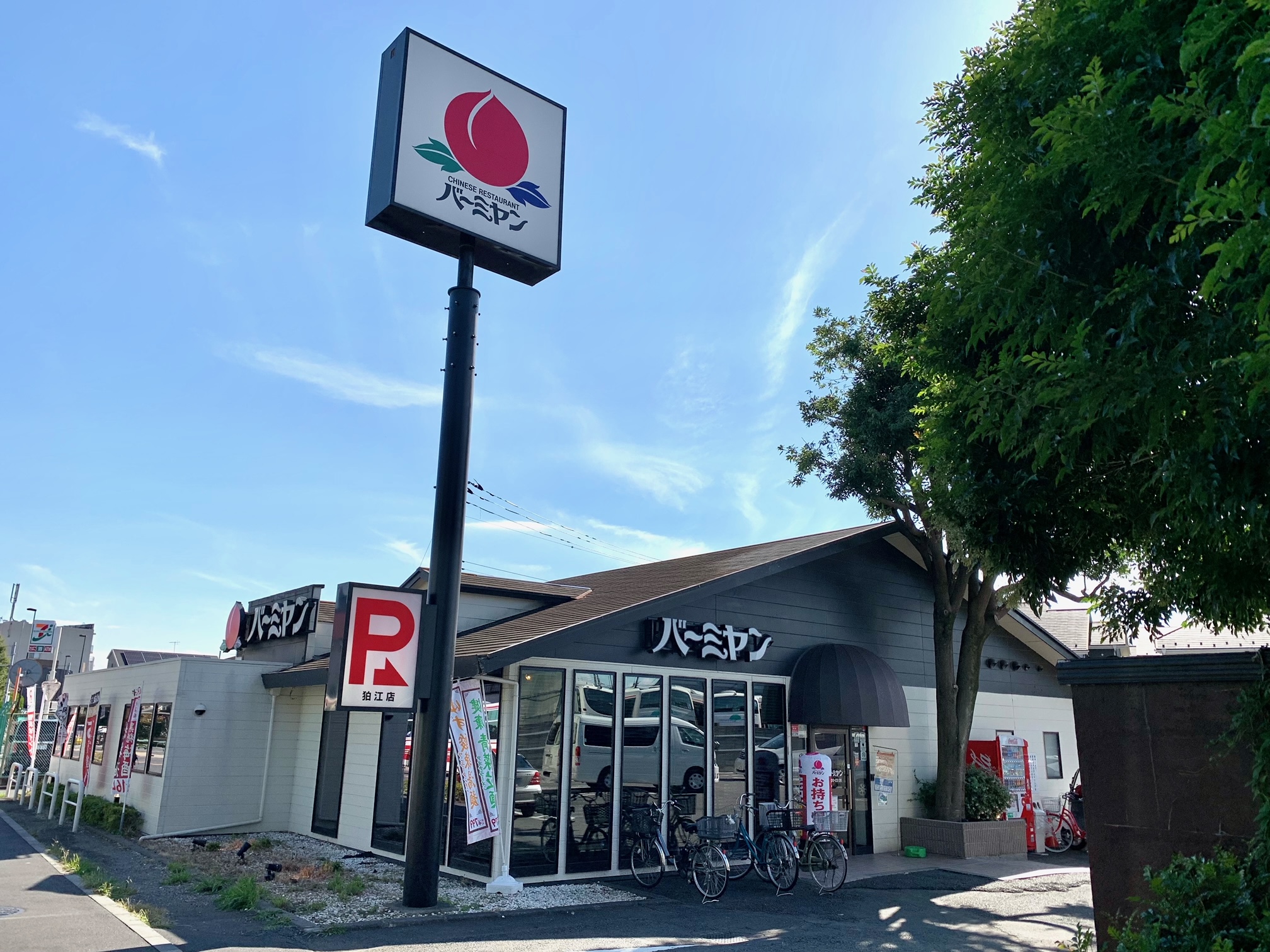 飲食店　バーミヤン狛江店（飲食店）まで220m