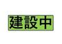 浜田山駅より徒歩10分 1階 新築の賃貸物件