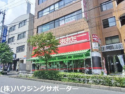 スーパー　食品の店おおた 日野駅前店（スーパー）まで324m