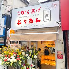 その他　とりあん 祐天寺店（その他）まで231m