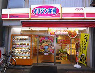 その他　オリジン弁当（その他）まで900m