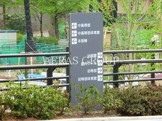 幼稚園・保育園　森村学園幼稚園（幼稚園・保育園）まで657m