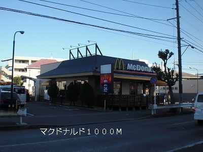 その他　マクドナルドまで1000m