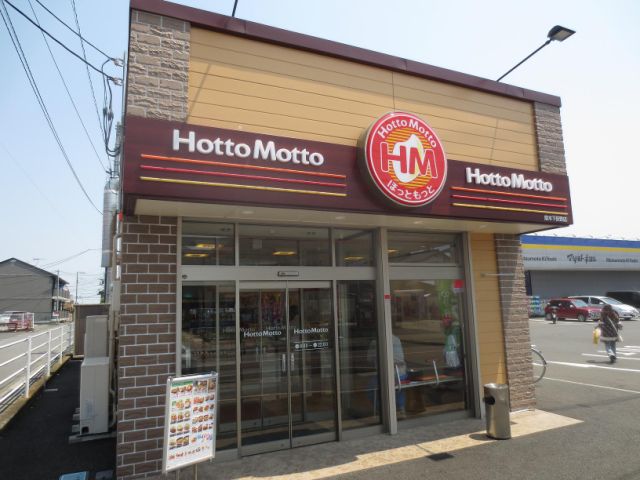 その他　ホットモット（その他）まで460m
