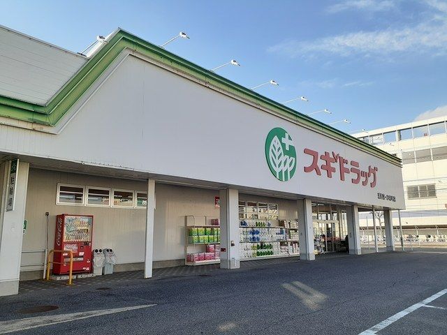 ドラックストア　スギドラッグ浦里店（ドラッグストア）まで993m