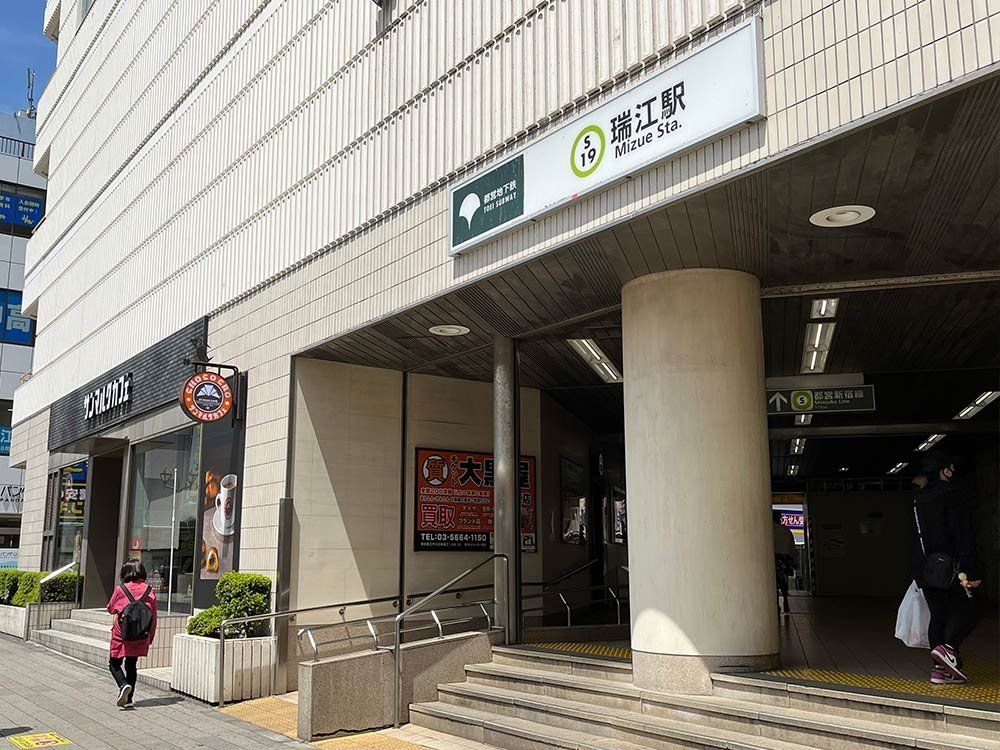 その他　瑞江駅(都営地下鉄 新宿線)（その他）まで2700m