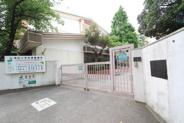 小学校　名古屋市立老松小学校（小学校）まで500m