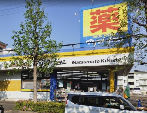 ドラックストア　ドラッグストア マツモトキヨシ 新松戸南店（ドラッグストア）まで549m