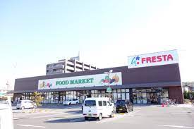 スーパー　フレスタ門田屋敷店（スーパー）まで514m
